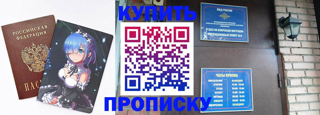 прописка паспорт в Семилуках
